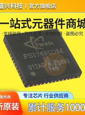 谱瑞科技PS176HDMQFN48GTR2-B0 转换器芯片QFN48 全新原装PS176