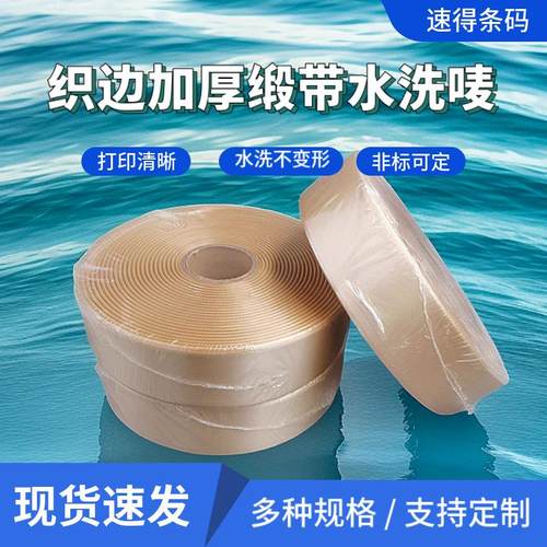 金色加厚缎带水洗标高档香槟色商标带服装高密度丝带水洗唛洗水标