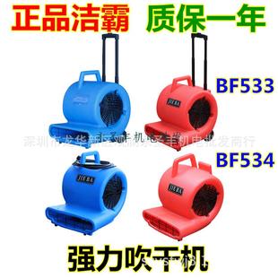 洁霸BF534吹地机地板除湿干燥风机地面风干机地毯三速强力吹干机
