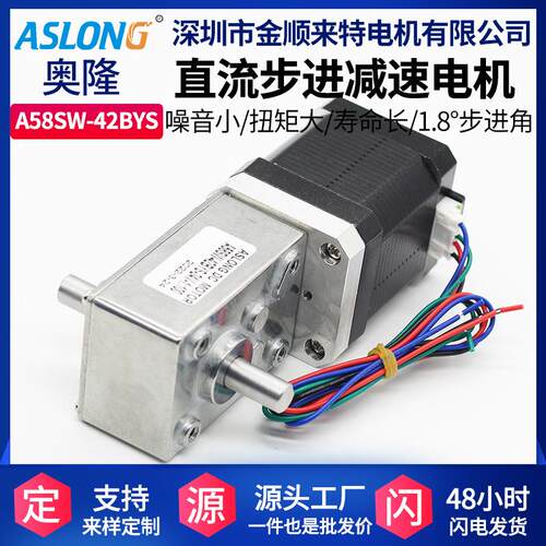 A58SW-42BYS双出轴涡轮蜗杆直流步进电机 微型减速马达1.8度马达