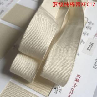 XF012棉带 50mm罗纹棉带