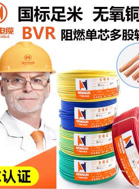 广州新兴电缆 ZC-BVR1/1.5/2.5/4/6平方电线家用国标纯铜多股软线