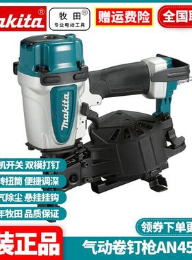 牧田Makita气动卷钉枪AN454栅栏AN613栅栏AN760木托盘家具