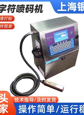 银玛YM-S6902喷码机支持中英切换界面用于产品日期多语言支持