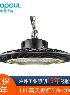 UF LED飞碟灯UFO工矿灯高天棚灯工厂会展中心照明100W 150W 200W