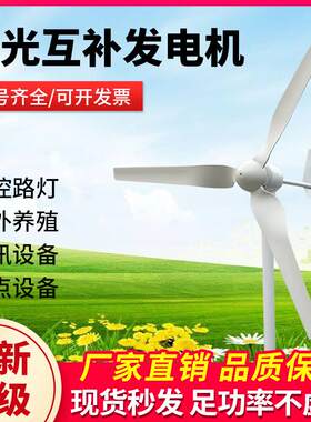 家用小型风力发电机大功率1000W风光互补系统小形路灯船用220v24v