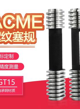 美制爱克姆梯形螺纹塞规环规通止规ACME1/4 5/16 3/8 1/2 5/8吾购
