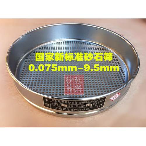 新标准砂石筛 0.075-9.5mm 方孔筛 石子筛 30cm双层镀铬冲框 张兴