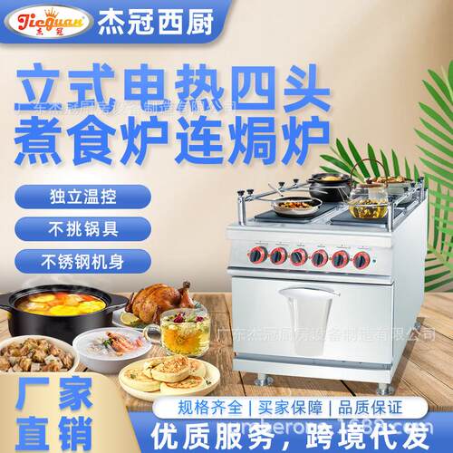 杰冠EH-887F立式电热四头煮食炉连焗炉方板船上商用西餐组合炉灶