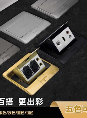 黑色音响慢弹弹起地插手拉手话筒HDMI网络音视频多媒体灰色地插座