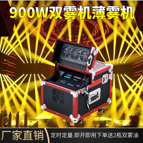 舞台薄雾机600W双雾机900W喷烟机酒吧婚庆演出烟雾机特效气氛道具