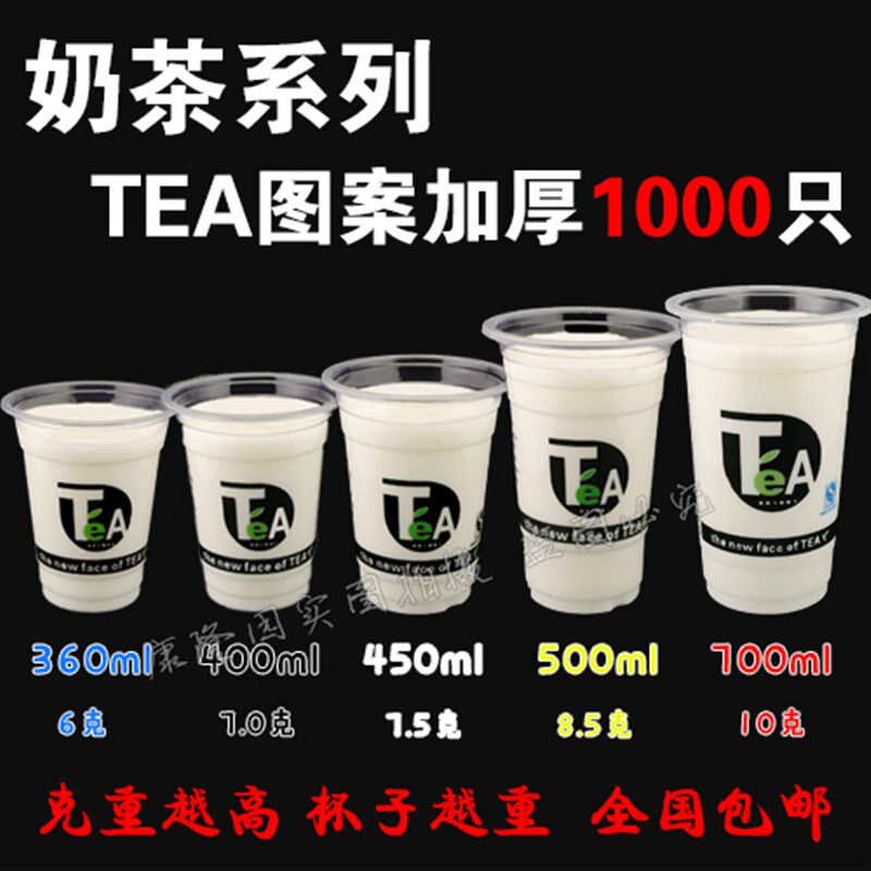 康隆园加厚一次性塑料杯饮料杯95口径水果奶茶杯饮品饮料塑料杯
