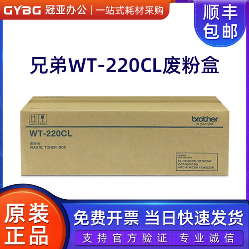 原装兄弟WT-220CL废粉仓 3150 3170 9020 9140 9340碳粉 WT废粉盒