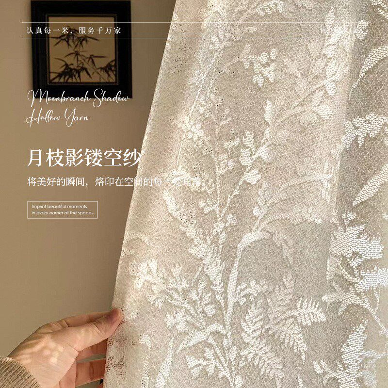 月影枝叶镂空纱透光不透人光影效果客厅卧室阳台经编蕾丝定制窗纱