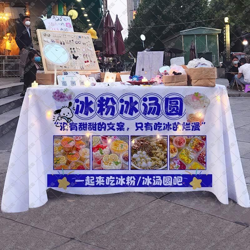 夏日手工冰粉冰汤圆桌布摆摊广告布夜市移动后备箱夏日冰镇饮广告