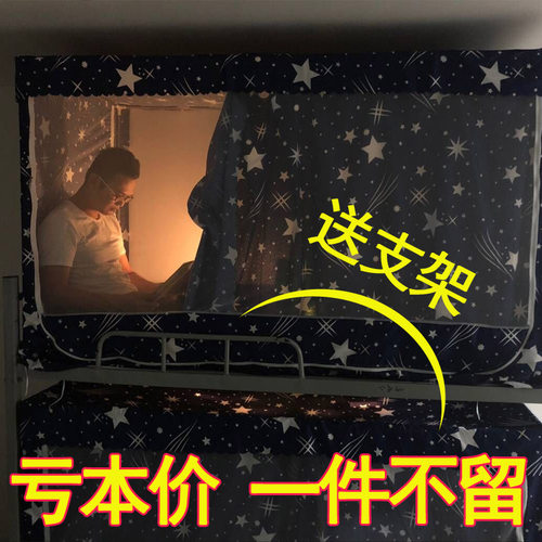 【亏本冲量】学生宿舍床帘带蚊帐一体式上铺遮光两用大学寝室下铺