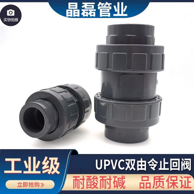 环UPVC止回阀 双由令单向阀 双活接止回阀 球型止回阀20 25