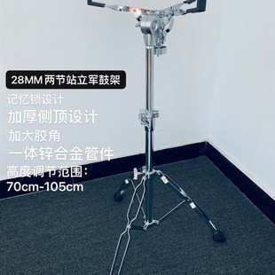 28管径加高军鼓架 军鼓架子哑鼓架鼓架 手碟空灵鼓支架站立军鼓架
