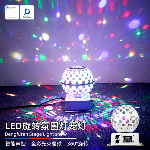 灯夫人七彩旋转灯笼灯ktv彩灯智能声控闪光灯酒吧氛围灯舞台灯