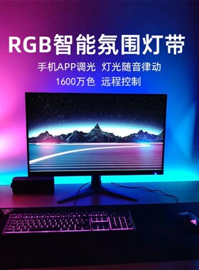 RGB灯带电竞房桌搭装饰氛围感自粘灯带桌面洞洞板显示器USB5V灯条