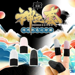 竞喆神指套2022新款 电竞游戏指套拉拉王真人陈凯伦联合出品神之套