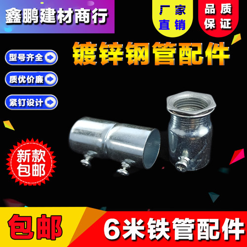 现货SC镀锌f钢管子接头焊管22直接27罗接34杯梳弯头铁管对接锁母