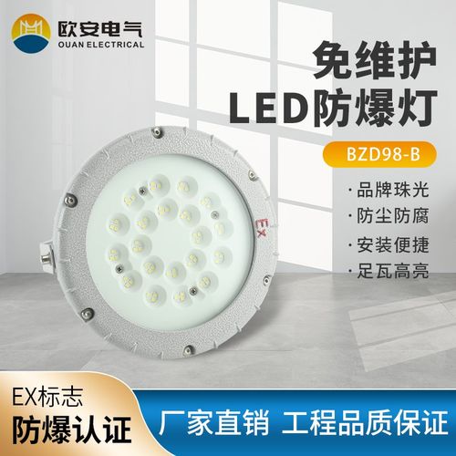 防水防尘LED圆形防爆灯投光灯LED防爆灯BZD98-B防爆灯
