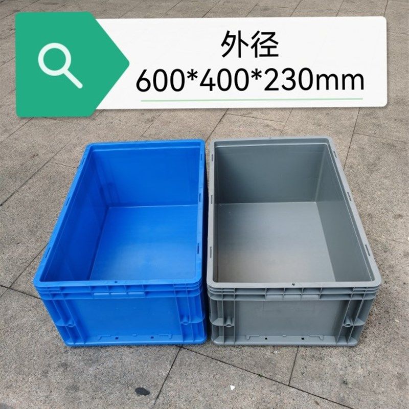 600*400*230mm物流箱周转箱塑料盒上货架筐新能源动力汽车配件箱