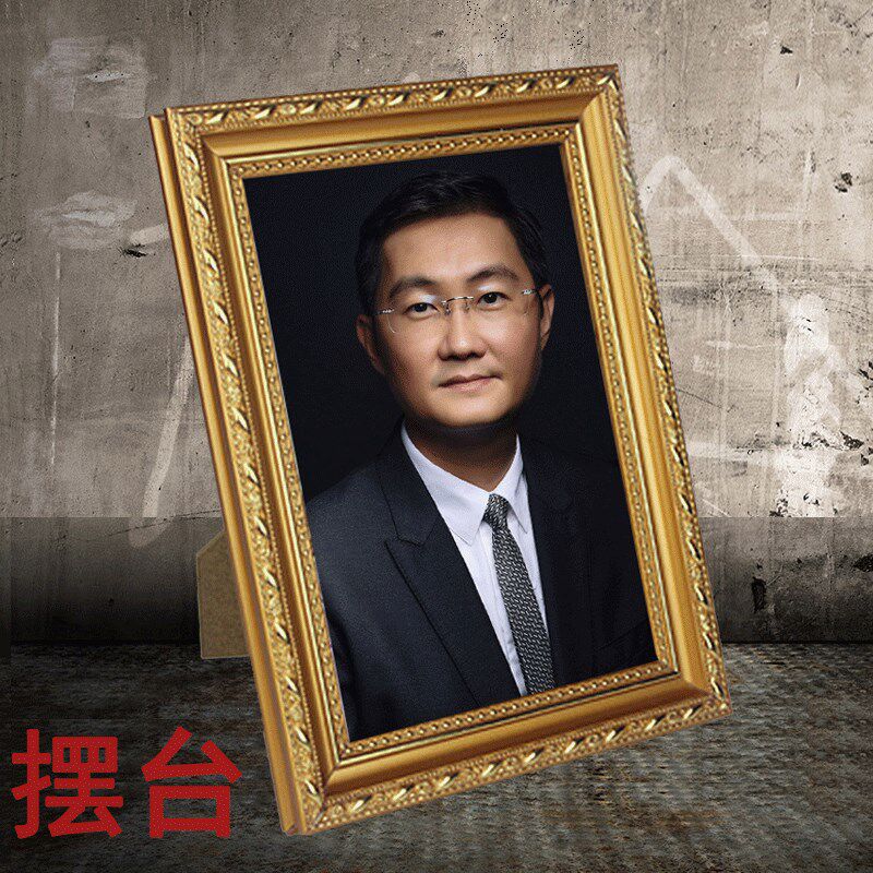 马化腾海报摆台挂画宝哥带框头像画像照片壁纸相片装饰画墙贴定制