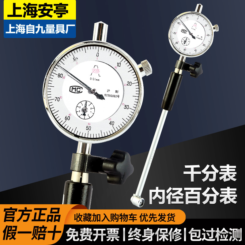 上海安亭上自九内径百分表护桥式内径量表千分表量缸18-35-50-160