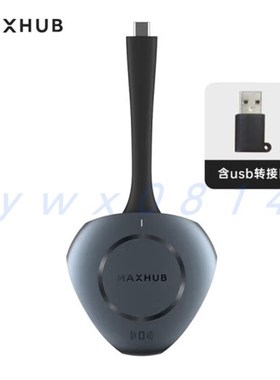 MAXHUB会议平板无线传屏器投屏器WT12A可在会议平板反向操作WB05
