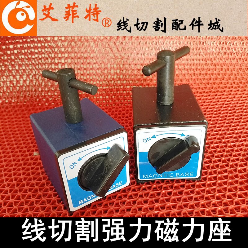 线切割配件磁力座6T开关式强力磁性表座8吨操作盘工件吸盘强磁座