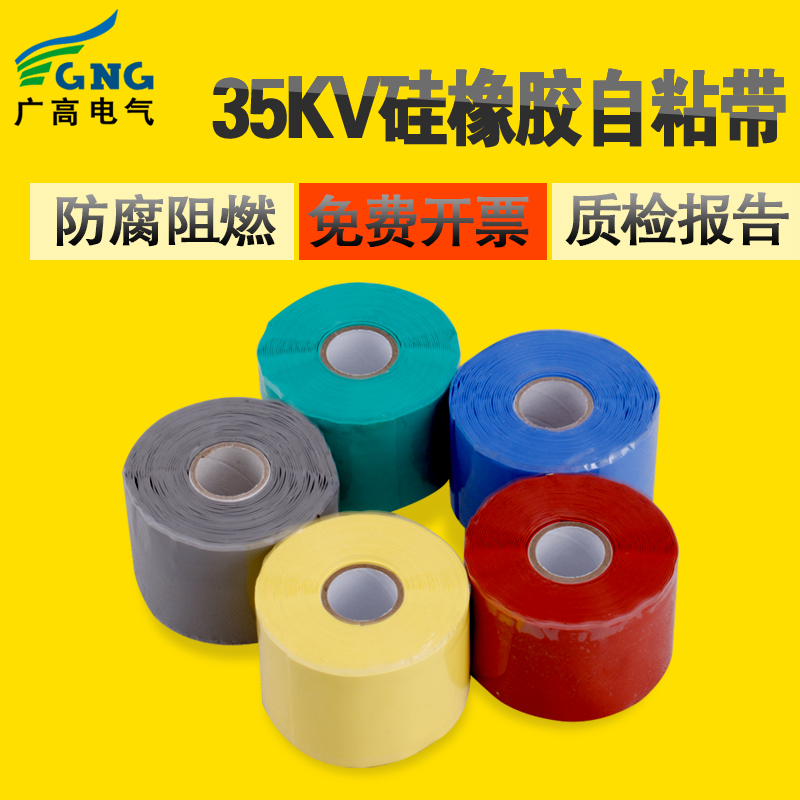 硅橡胶阻燃绝缘自粘带电工电气胶带高压耐高温电缆缠绕防腐自融带