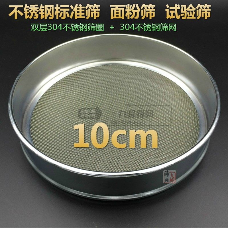 小筛子10cm实验用过滤网304不锈钢筛网超细粉筛300目2800目标准筛