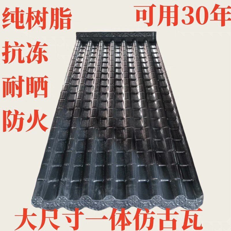 树脂瓦一体屋檐瓦仿古瓦楼房屋檐加长款雨棚屋面瓦亭子门头装饰瓦
