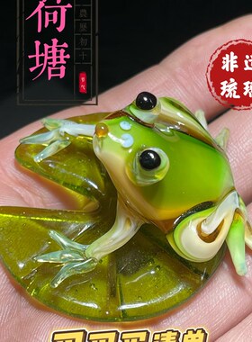 琉璃 手工作品 荷塘荷叶小青蛙 非遗 淄博琉璃布景 鱼缸假山摆件