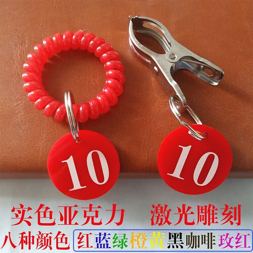 号码牌数字双面带夹子手环编号牌激光雕刻餐厅麻辣烫叫号排队手牌