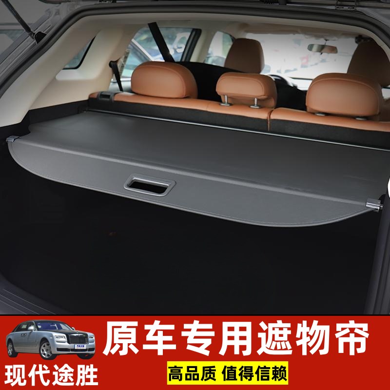 现代2010-2025款途胜Tucson ix35后备箱遮物帘隔板衣帽架改装配件