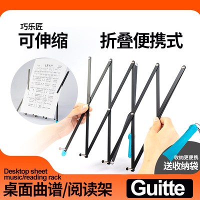 巧乐匠乐谱架桌面琴谱架子GSS-02 吉他钢琴谱台便携可折叠歌谱架