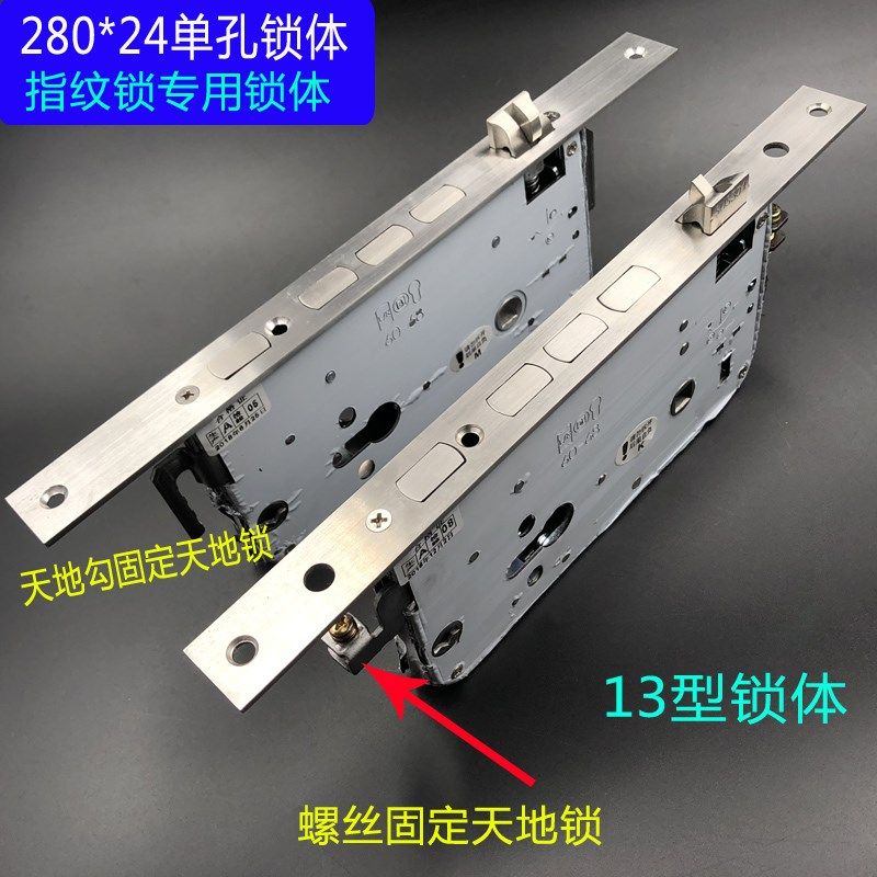 双活双快指纹锁锁体280长24宽方头单孔6068锁体适用于盼盼门上锁