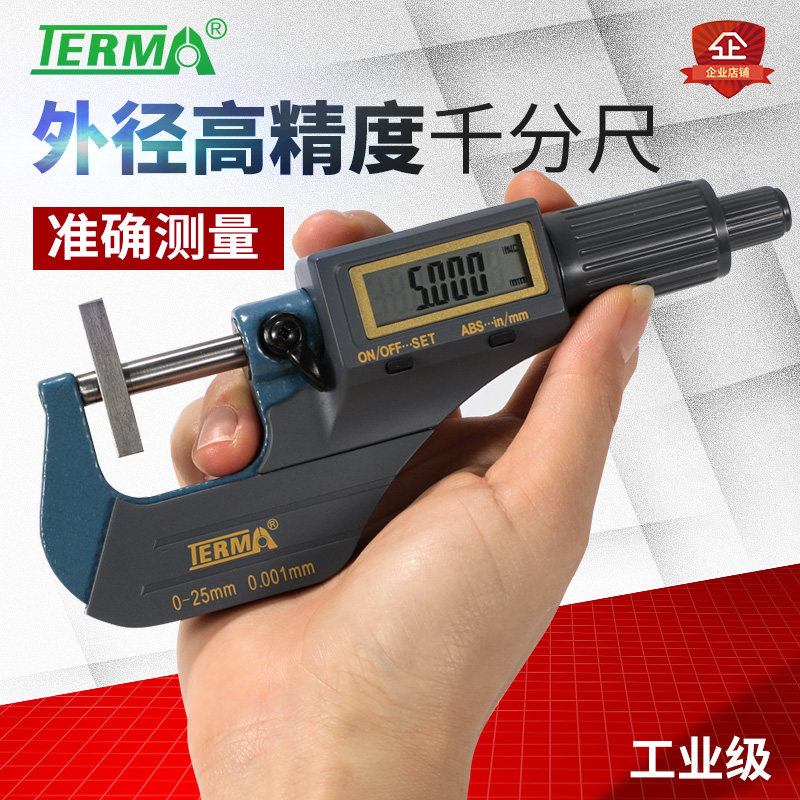 特马数显千分尺0.001电子螺旋测微器0-25mm高精度外径卡尺25-50MM
