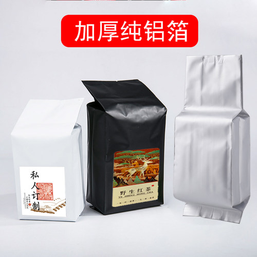 茶叶铝箔袋封口袋大号半斤一斤白茶红茶加厚内袋铝膜袋散茶包装袋