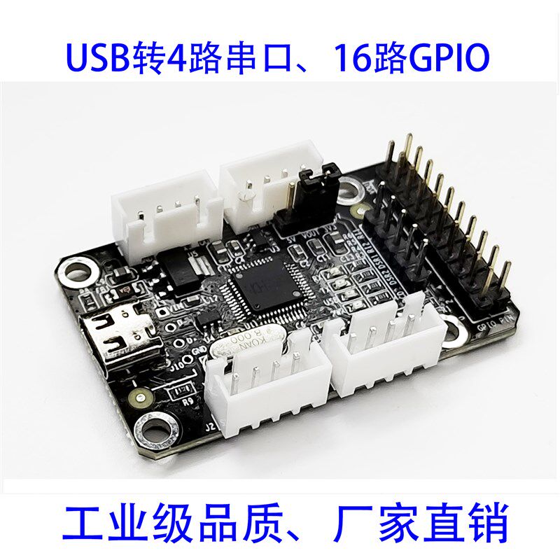 CH344 USB转多串口模块USB转GPIO转TTL扩展板下载器集线器工业级