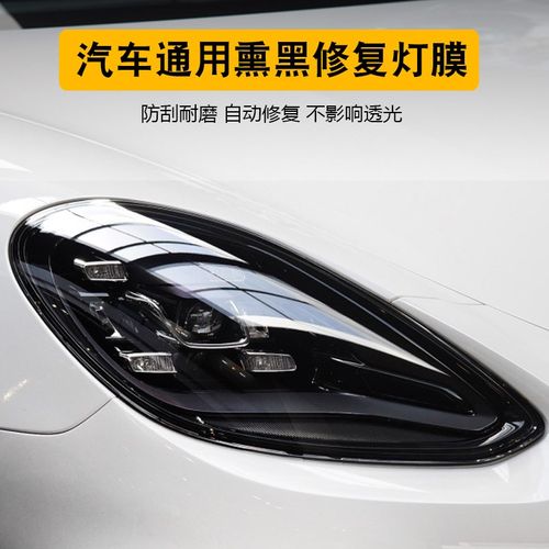 汽车大灯保护膜TPH熏黑色尾灯TPU改色贴膜防刮修复划痕车灯透光膜