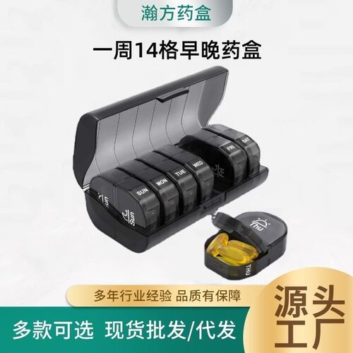 厂家供 新热卖款高品质14格七天塑料药盒便携一周彩色分装分装盒
