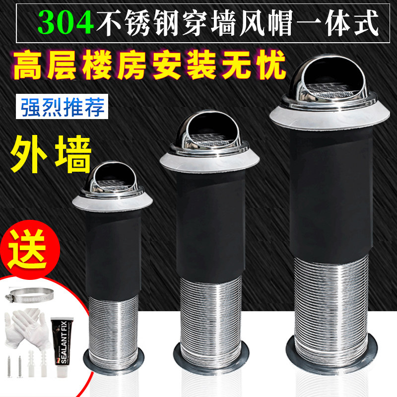穿墙风帽安装出风口外墙室内油烟机卫生间排气口不锈钢风罩排烟管