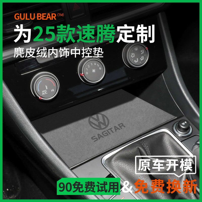 2025款大众速腾汽车内装饰用品大全超越版改装专区配件中控水杯垫