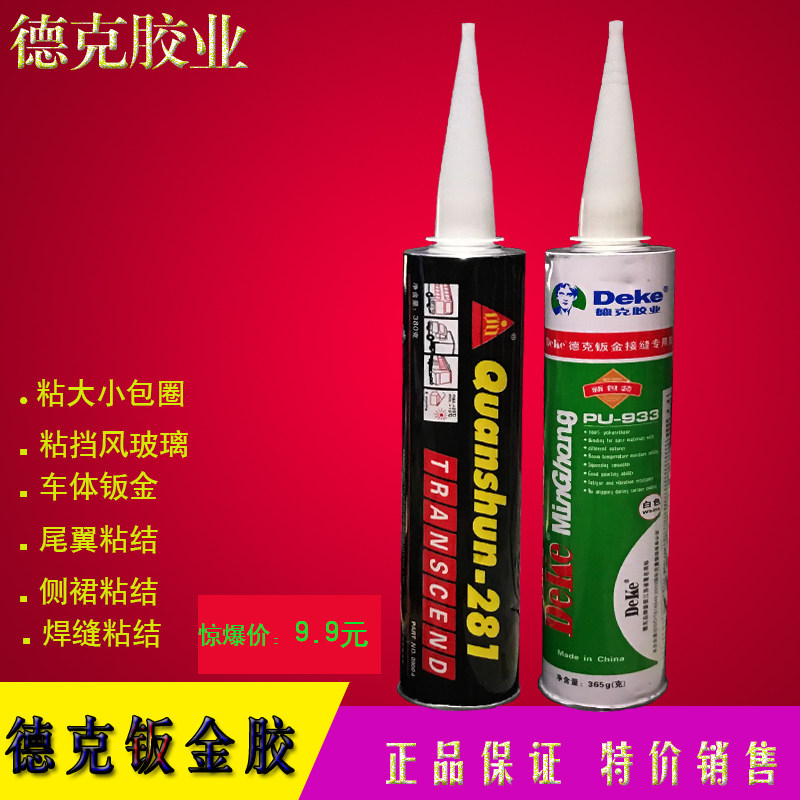 厂价直销德克钣金胶车用汽车挡风玻璃胶补漏胶密封胶粘尾翼大包围