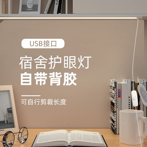 学生宿舍usb护眼led灯带自粘背胶寝室书桌学习台灯充电床头酷毙灯