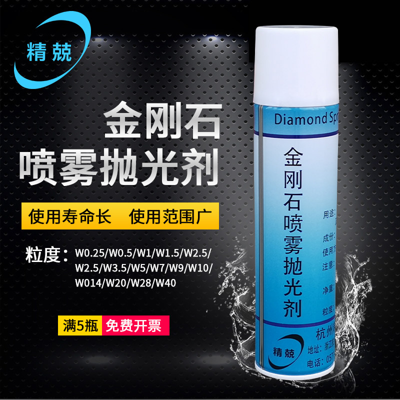 金刚石喷雾抛光剂研磨抛光液 杭州精兢 镜面抛光金属金相抛光剂